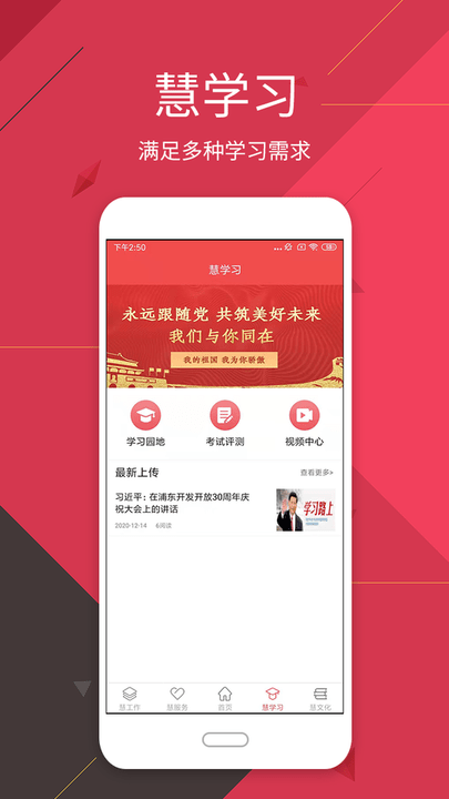 市立医院党建app