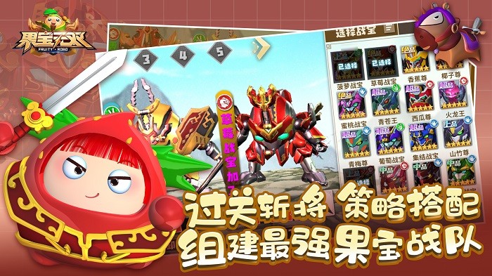 果宝无双游戏版本