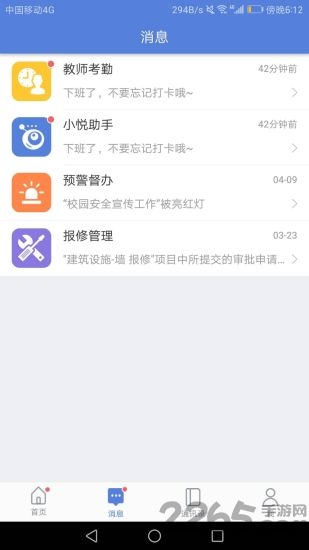 悦讯智慧教育平台