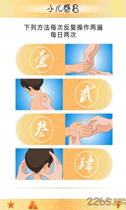 小儿按摩师手机版 小儿按摩师app下载