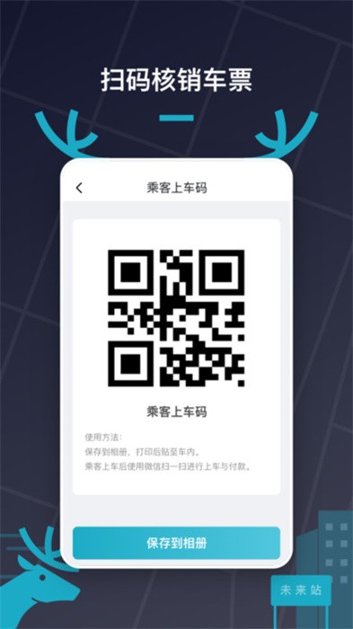 快巴出行手机版