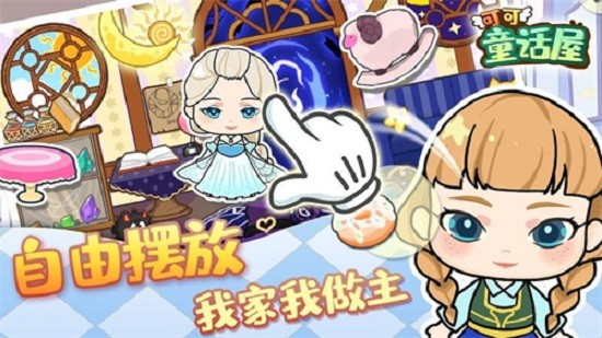 可可童话屋最新版