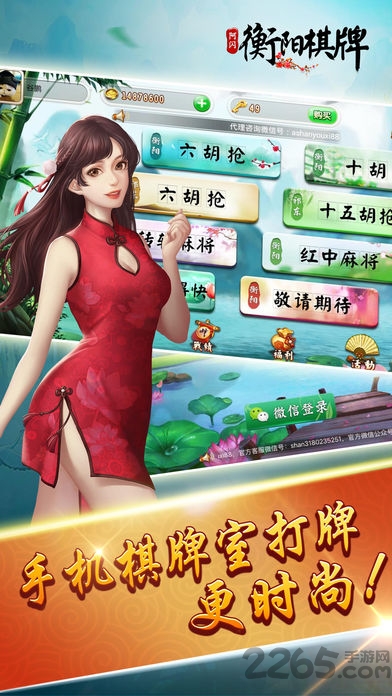 衡阳跑胡子六胡抢