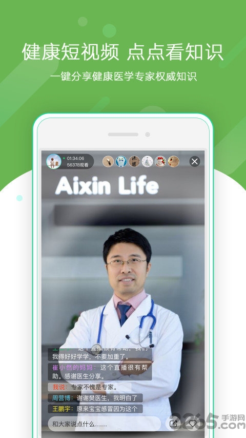 爱心云健康app