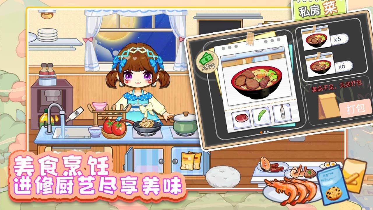 可可家园手游