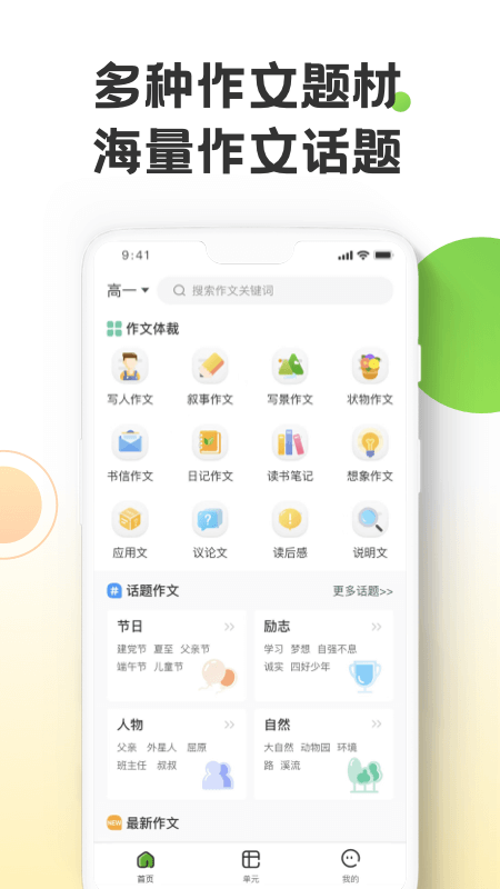 作文精灵app 作文精灵下载