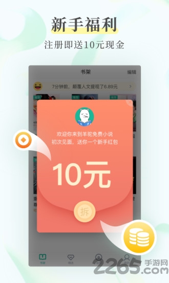 羊驼免费小说app