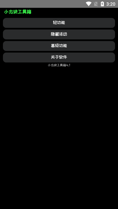 小方块工具箱app 小方块工具箱下载安装手机版官方最新版