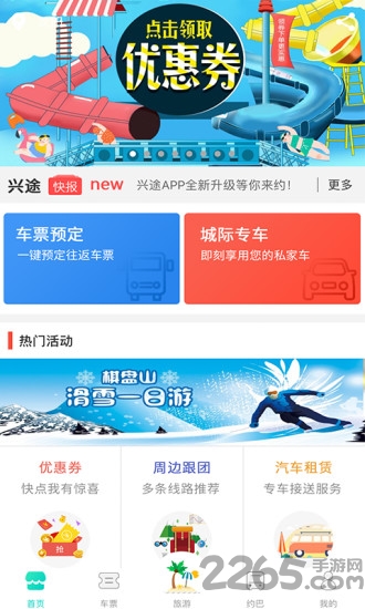 兴途手机版