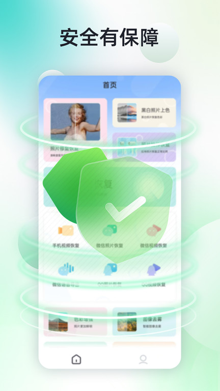 手机照片恢复大师app下载