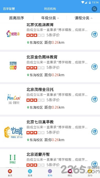 百学智慧app
