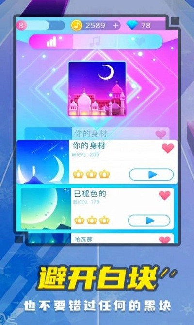 别乱踩白块手游 别乱踩白块游戏下载