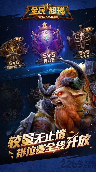 全民超神单机版无网破解版