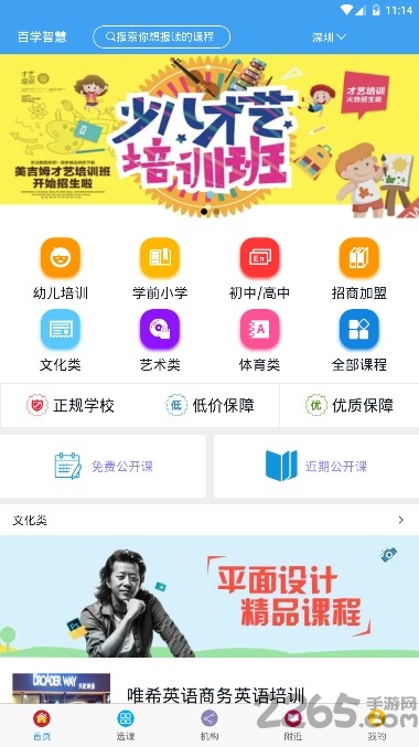 百学智慧app