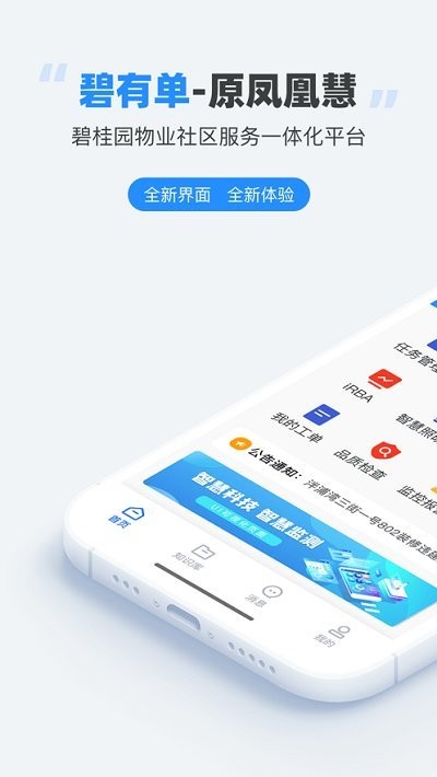 碧有单安卓 碧有单app下载