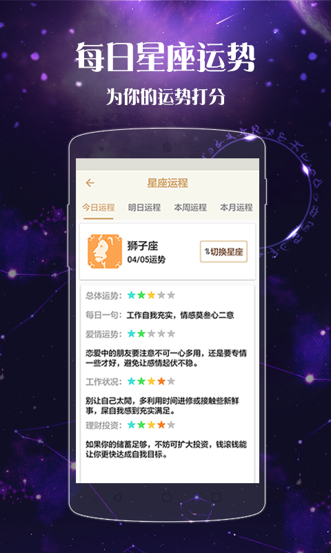 星座魔法屋软件