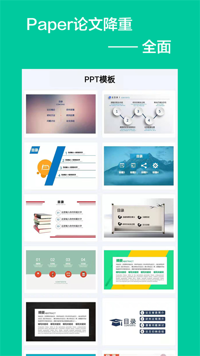 paper论文降重app下载