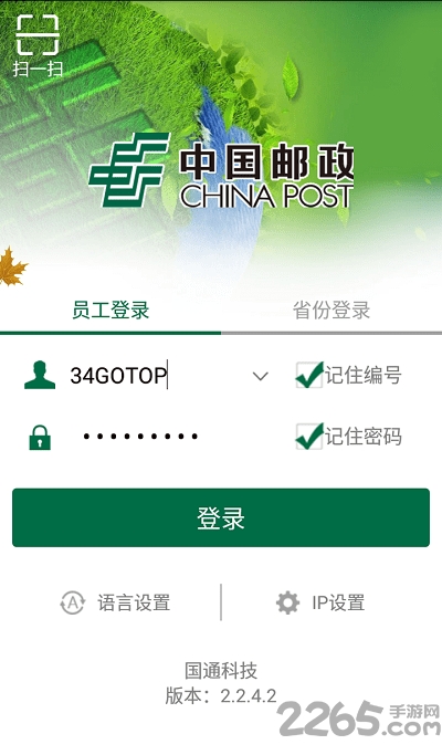 中邮揽投快递员手机版