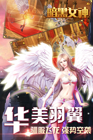暗黑女神最新版手游下载