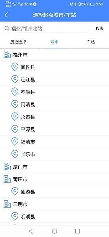 福建客运联网售票手机版 福建客运联网售票app下载