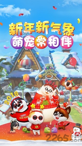 九游版天天爱萌宠 九游版天天爱萌宠
