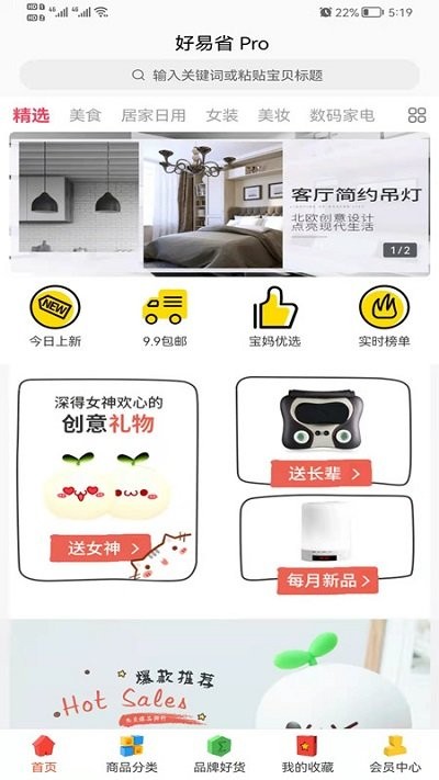 好易省官方版