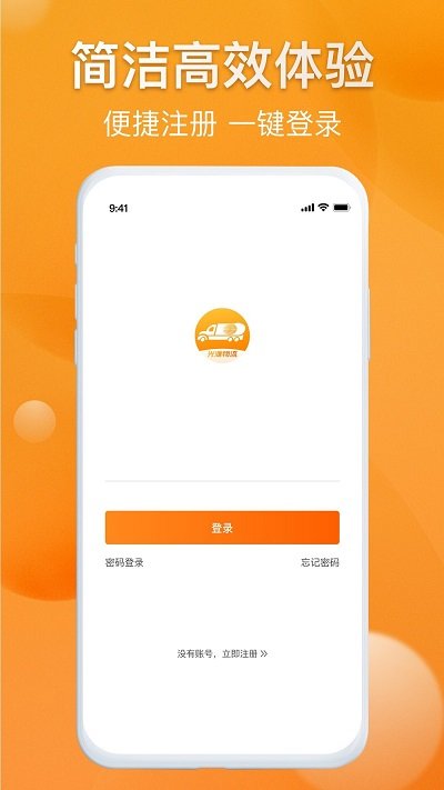 光汇物流app最新版