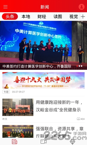 速豹新闻手机客户端 速豹新闻手机客户端