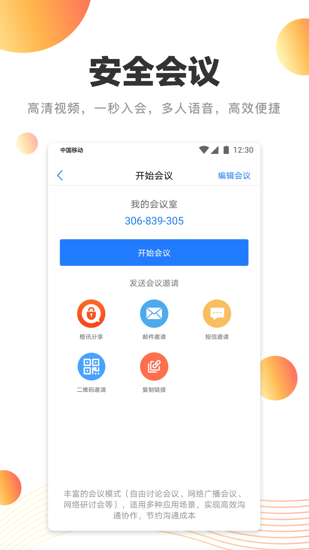 卫士通橙讯官方版