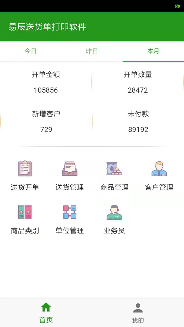 易辰送货单打印app