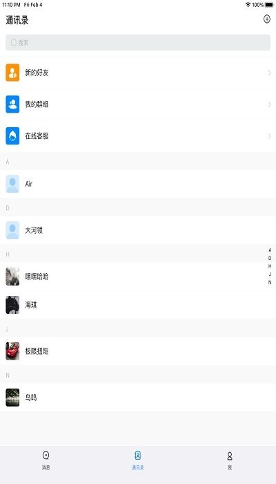 小鹅信客户端