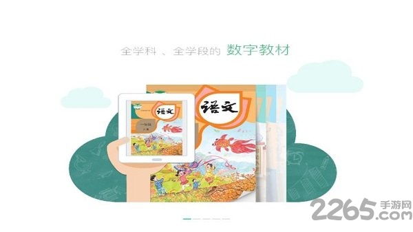 上海中小学数字教材app 上海中小学数字教材手机版