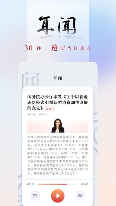 央广新闻客户端