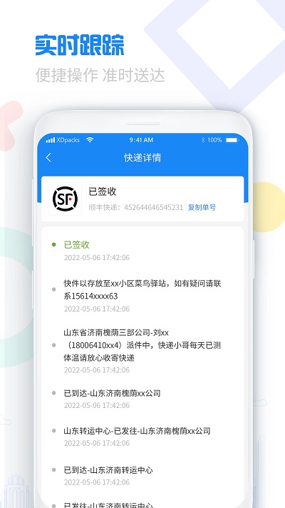 物流查询宝典官方版 物流查询宝典app下载