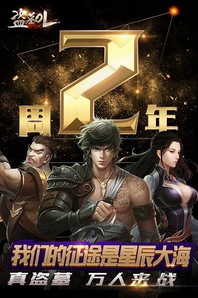 37手游盗墓ol