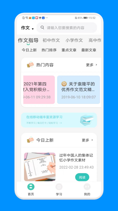 学生智慧学习官方版 学生智慧学习app下载