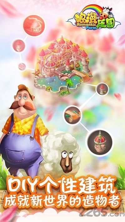 37浪漫庄园手机版