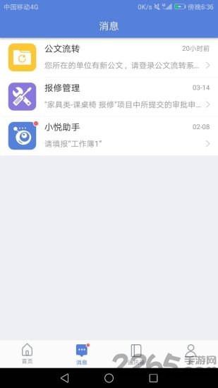 德化智慧教育app