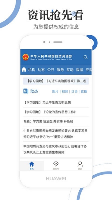 自然资源部官方版