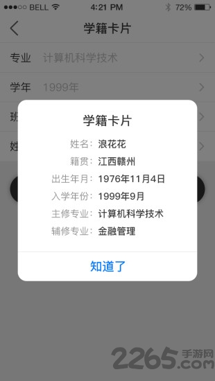 智慧教育客户端