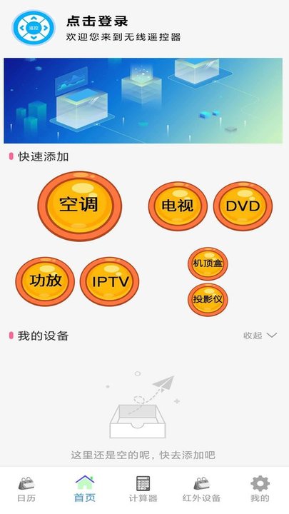 电视遥控王手机版