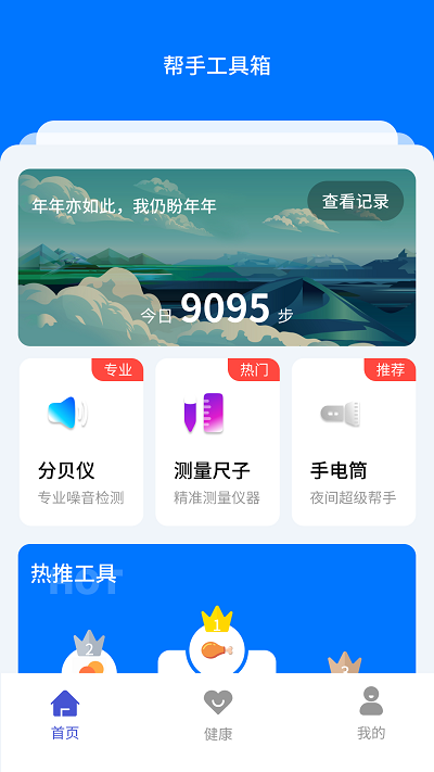 帮手工具箱软件