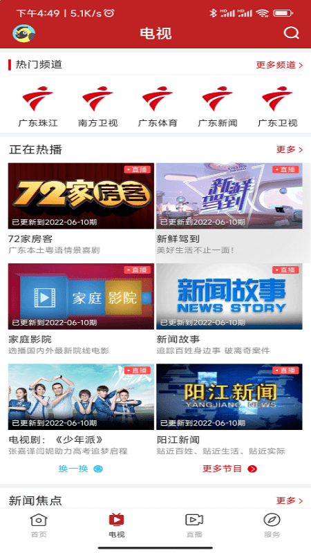 智慧阳东app下载