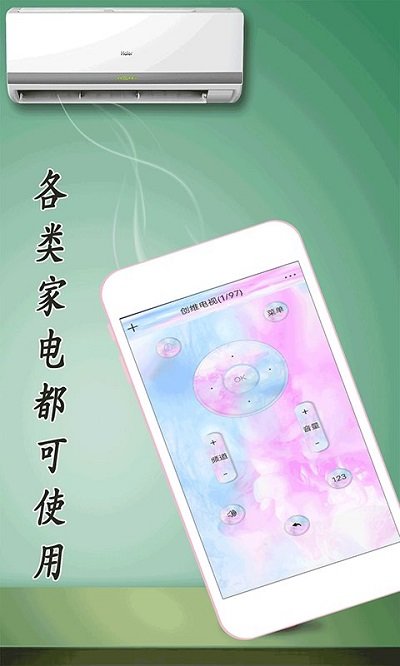 空调遥控器全能软件