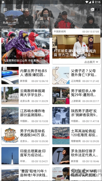 mere新闻 mere新闻官方下载