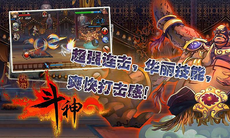西游斗神内购破解版