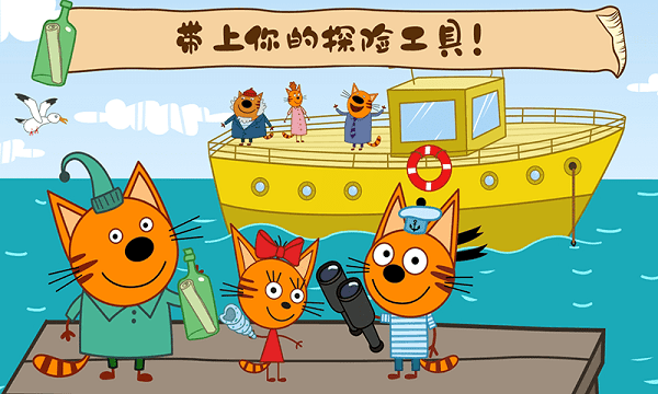 萌宠小镇海上冒险游戏 萌宠小镇海上冒险最新版下载
