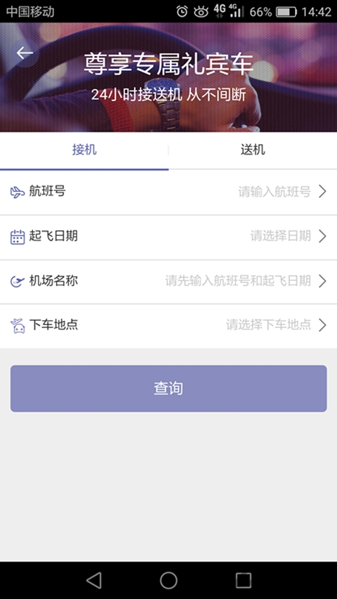 易飞出行官方版