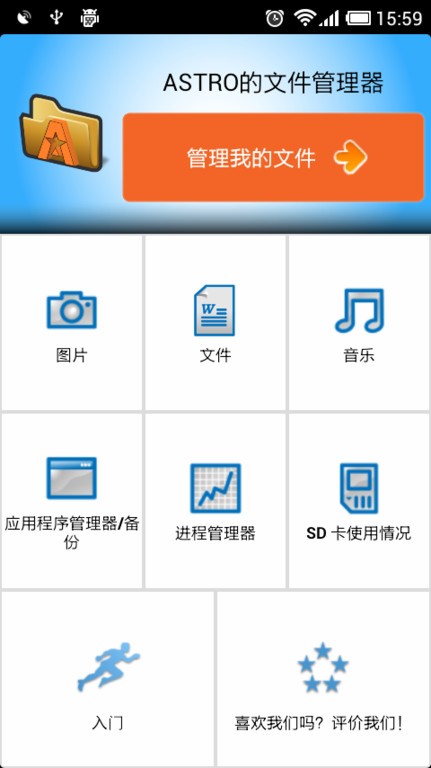 astro文件管理器专业版