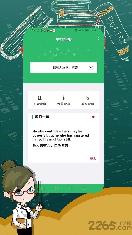 汉语字典大全拼音版